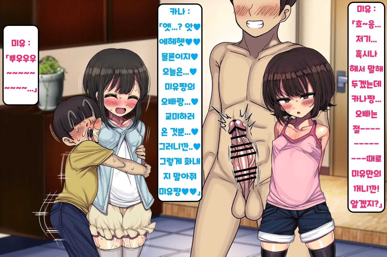 ~Loli Bitch CG Shuu~ Miyu-Chan No Natsuyasumi Kouhen | ~로리빗치 CG집~ 미유쨩의 여름방학♥ 후편